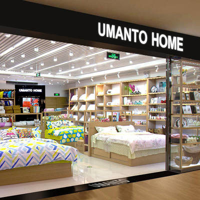 优曼集团UMANTO HOME北京线下店开业